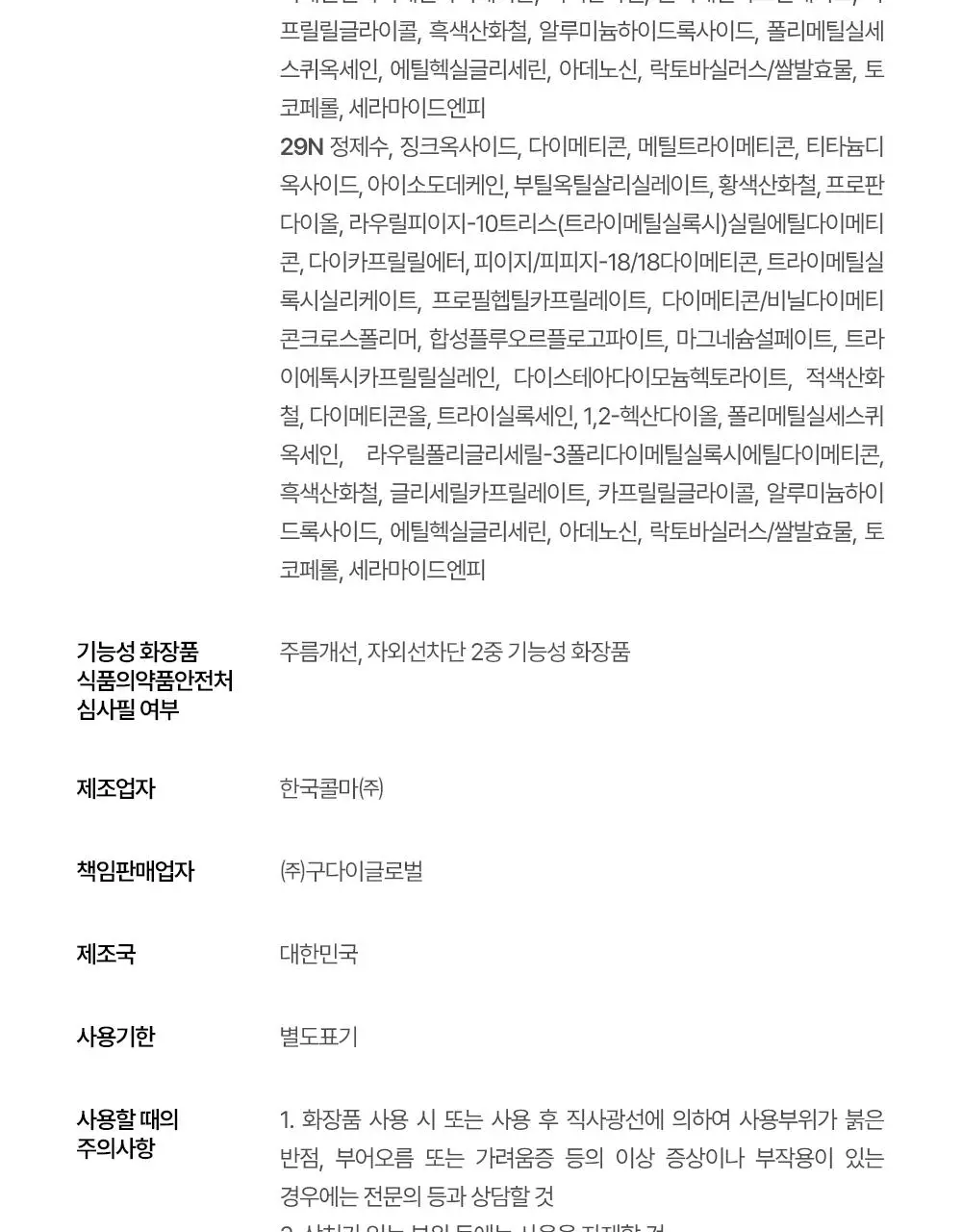 [NEW/지성파데프리] 조선미녀 데이스크린 틴티드 선크림 40ml (퍼프,미니 증정/단품) 상세페이지 37